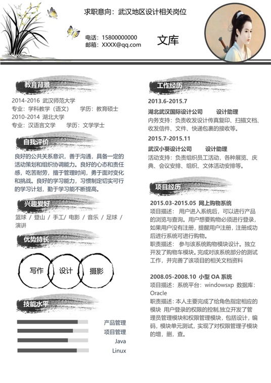 高质量单页简历1 (8)单页简历word模板